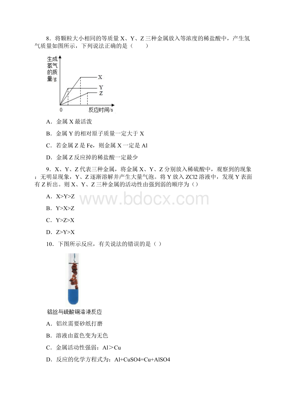 金属的化学性质易错压轴选择题易错综合练习含答案.docx_第2页