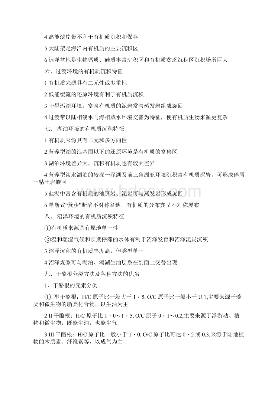 油气地球化学复习docx.docx_第3页