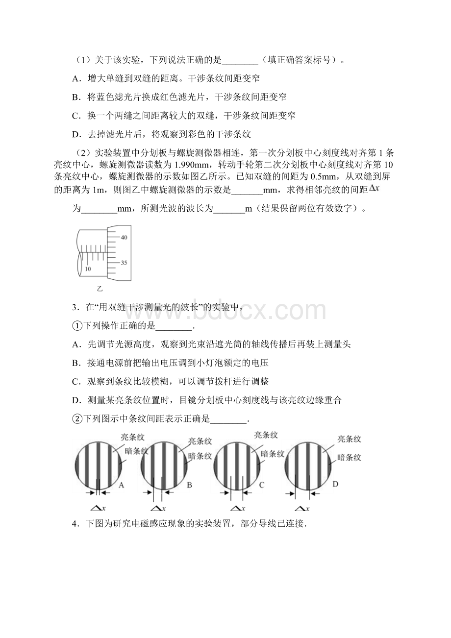 江西省抚州市七校实验用双缝干涉测量光的波长单元测试题.docx_第2页