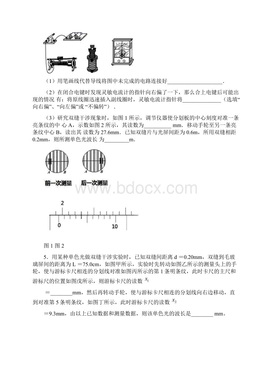 江西省抚州市七校实验用双缝干涉测量光的波长单元测试题.docx_第3页