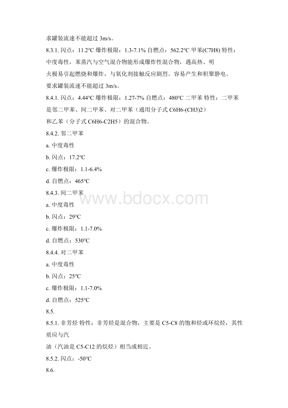 苯加氢安全技术作业指导书.docx_第3页