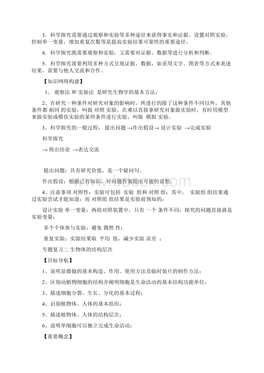 初中生物学总复习学案答案.docx_第2页