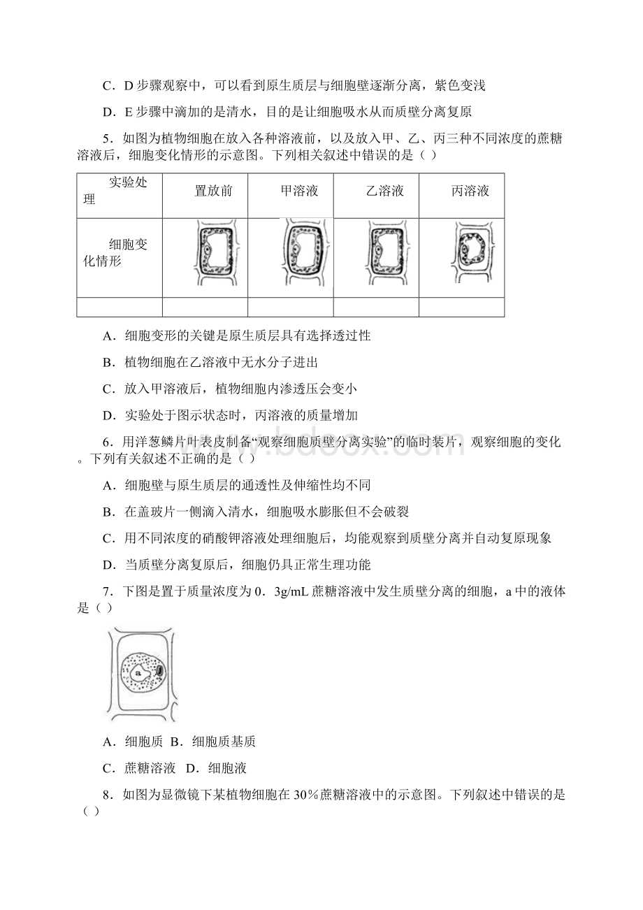 学年高中生物第四单细胞的物质输入和输出训练卷一学生版.docx_第3页