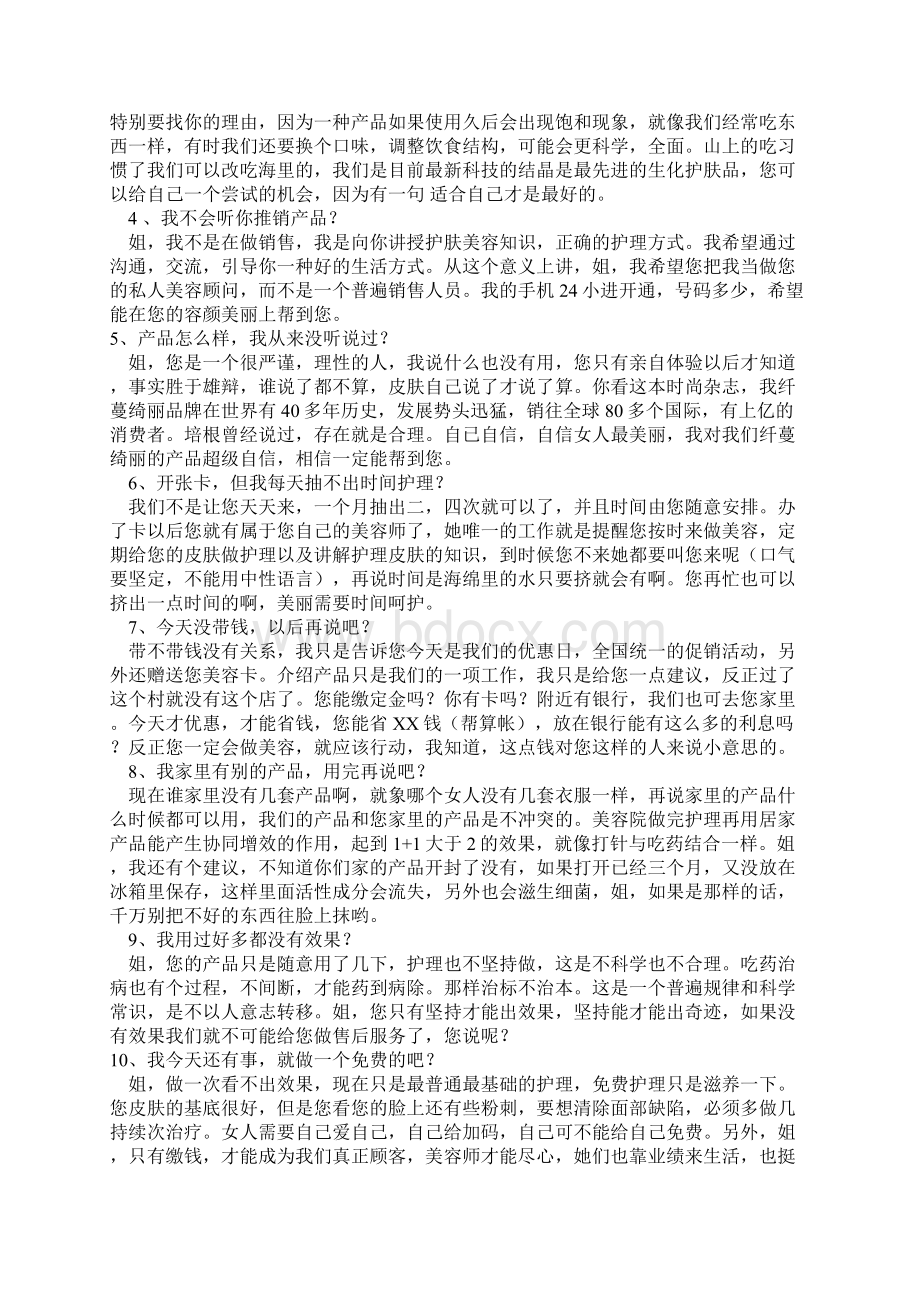 精选做美容是一种享受Word文档下载推荐.docx_第2页