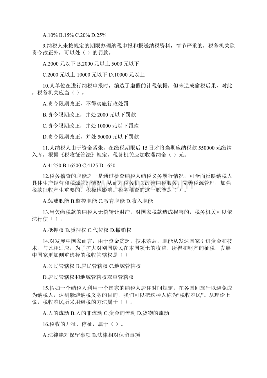 税务执法资格考试真题地税卷.docx_第2页