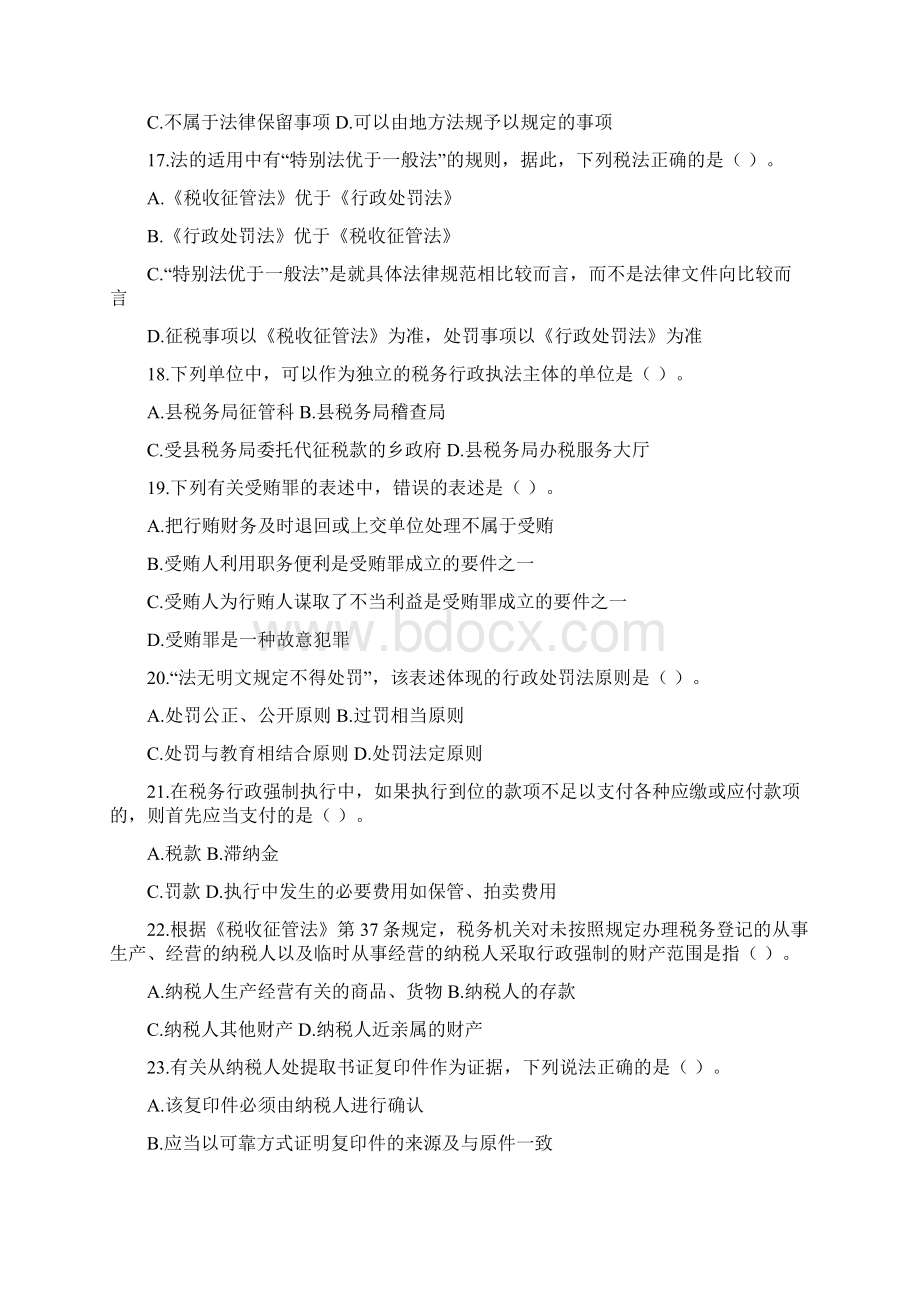 税务执法资格考试真题地税卷.docx_第3页