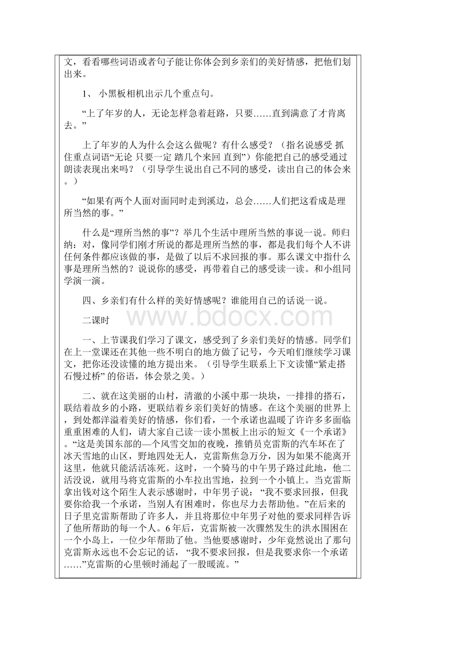 人教版小学语文四年级上册第六单元教案Word格式文档下载.docx_第2页