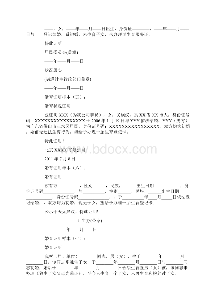 婚育证明样本Word格式文档下载.docx_第2页