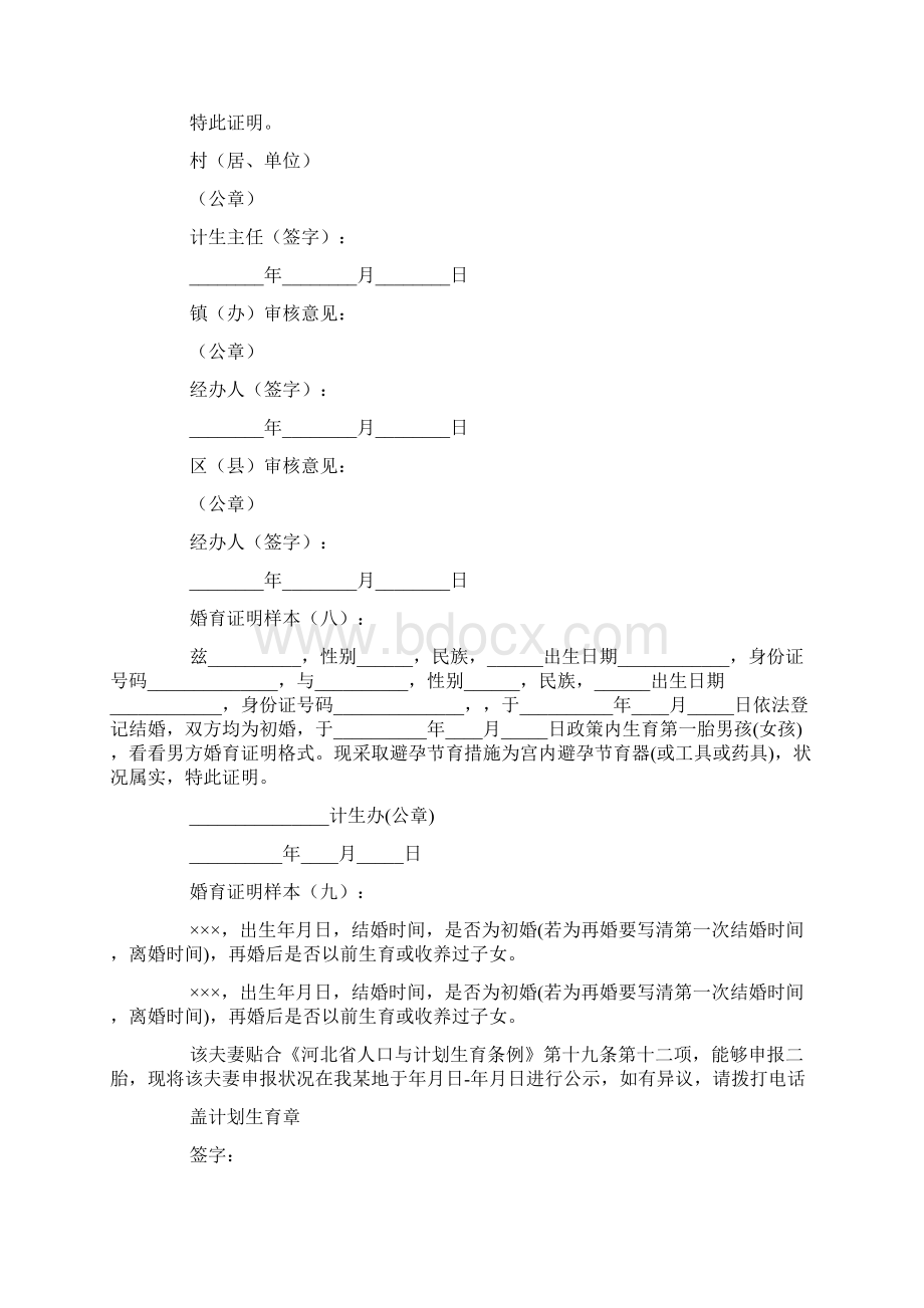 婚育证明样本Word格式文档下载.docx_第3页