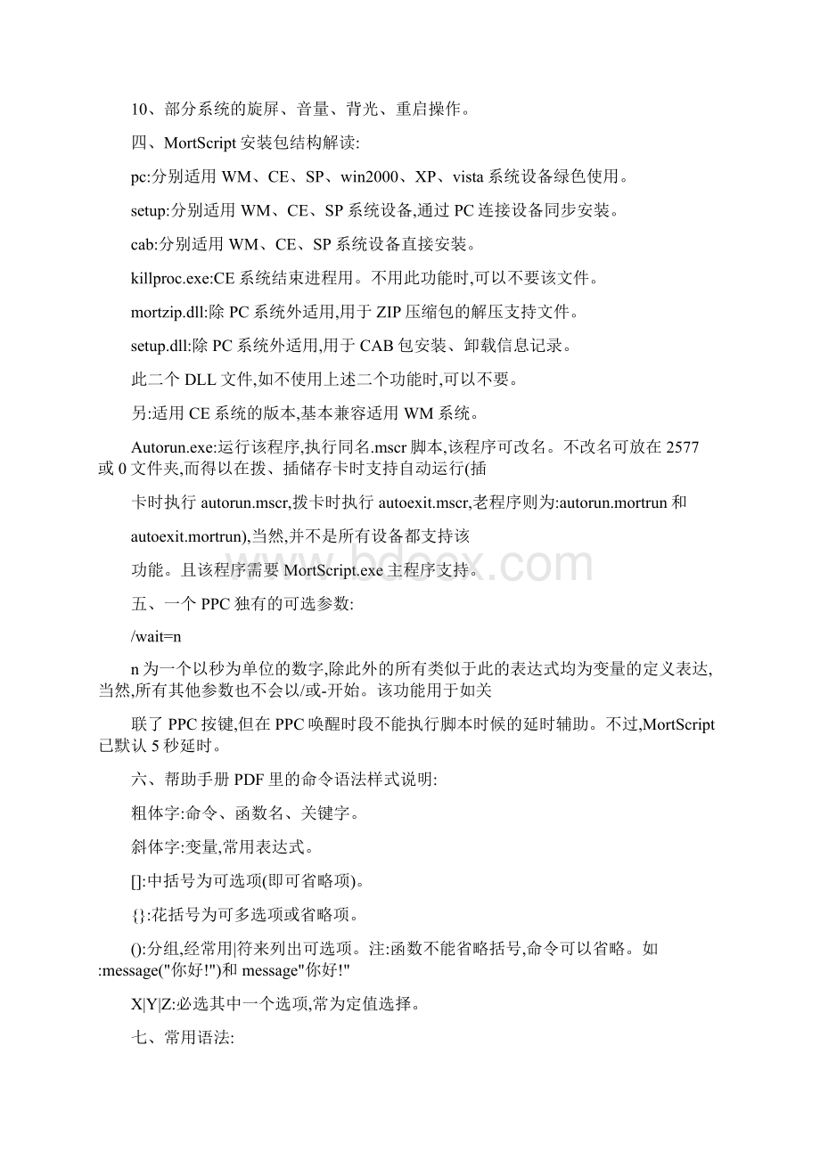 MortScript使用教程Word文档下载推荐.docx_第2页