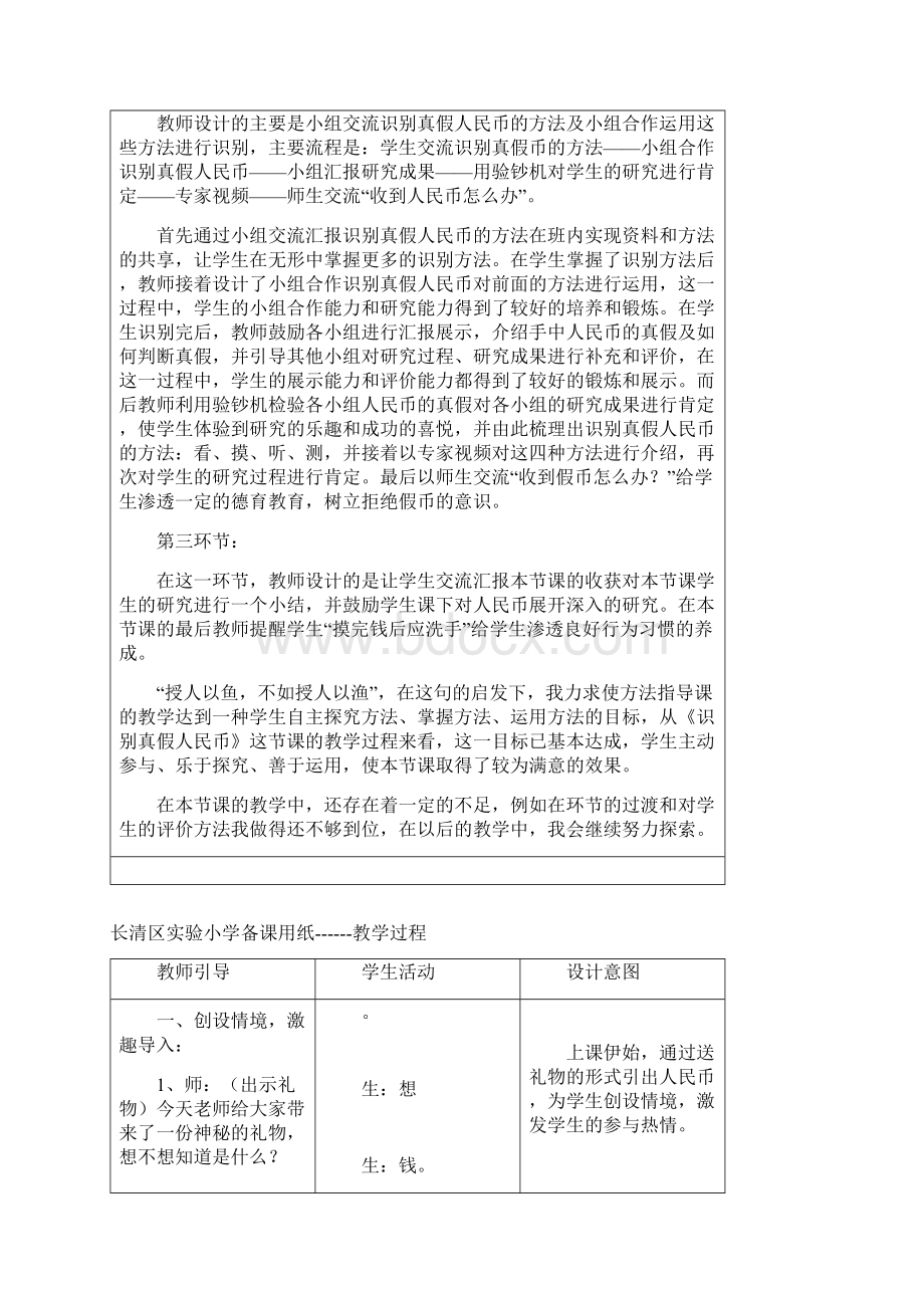 小学四年级下册综合实践《识别真假人民币》.docx_第3页