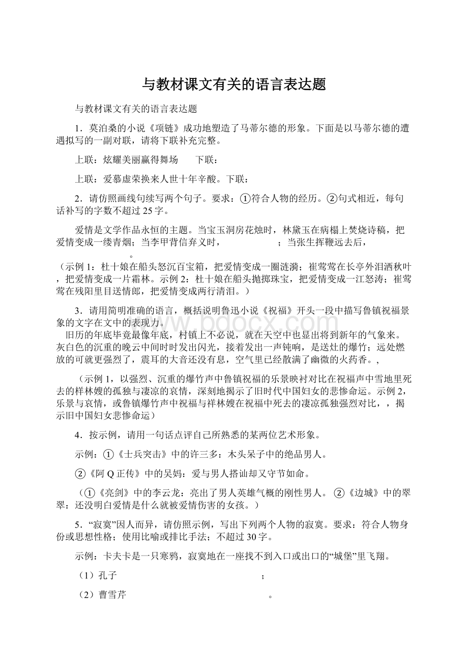 与教材课文有关的语言表达题Word格式文档下载.docx_第1页