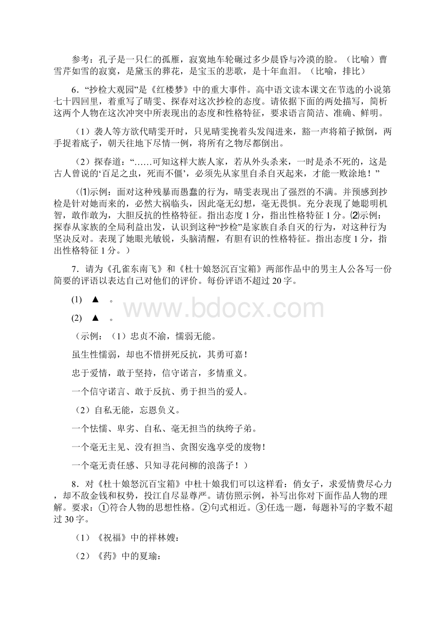 与教材课文有关的语言表达题Word格式文档下载.docx_第2页