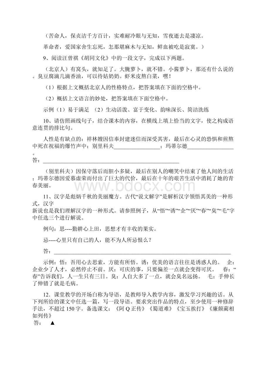 与教材课文有关的语言表达题Word格式文档下载.docx_第3页