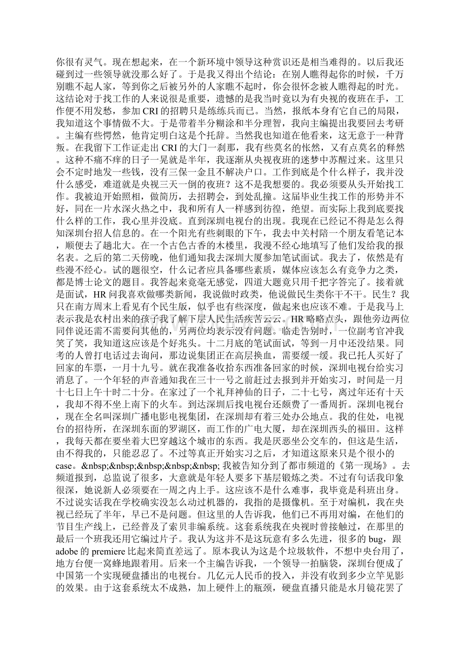 电视台毕业实习报告Word格式.docx_第2页