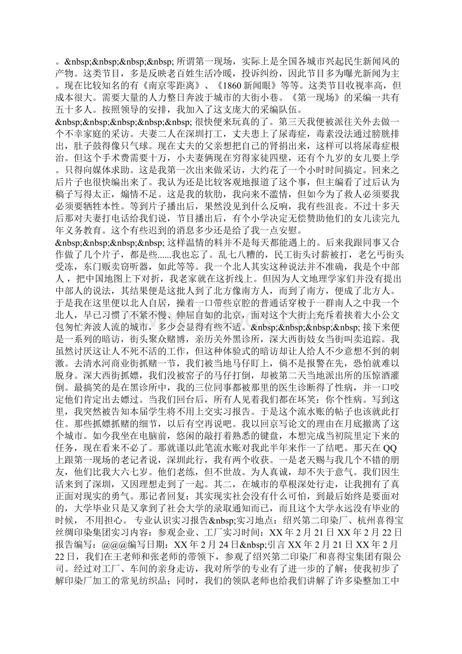 电视台毕业实习报告Word格式.docx_第3页