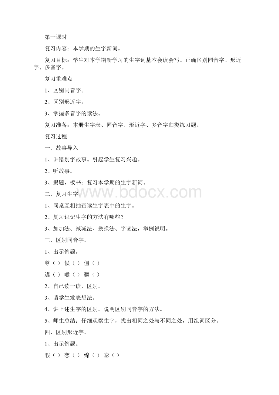 四年级语文下册各单元复习教案全册.docx_第2页