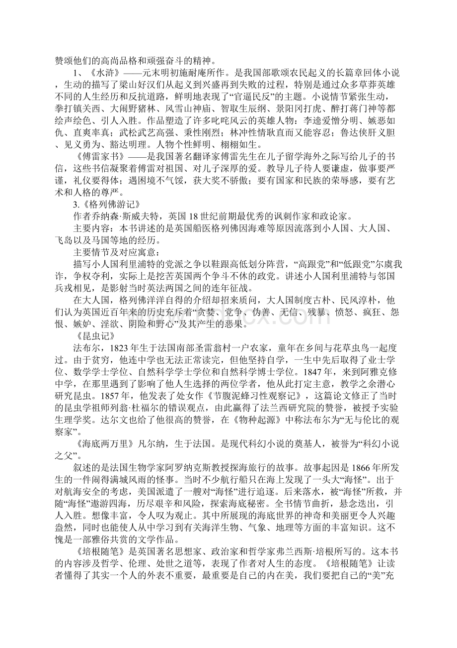 初中所有名著导读DOC范文整理.docx_第2页