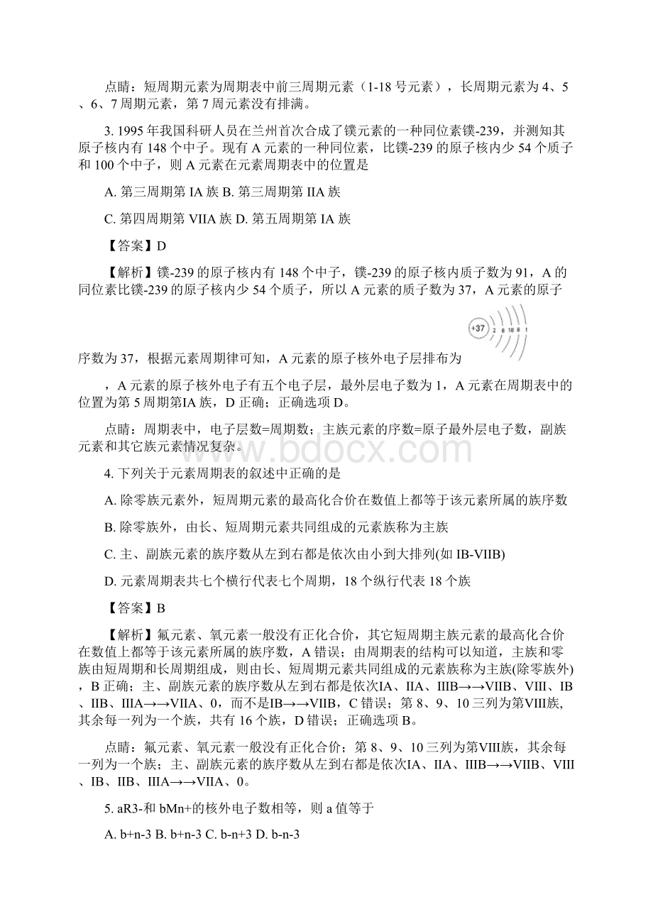 学年河南省商丘市第一高级中学高一下学期第二次阶段检测化学试题解析版Word格式.docx_第2页