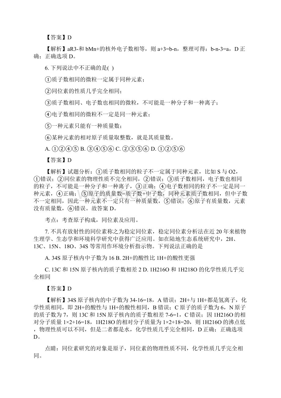 学年河南省商丘市第一高级中学高一下学期第二次阶段检测化学试题解析版Word格式.docx_第3页