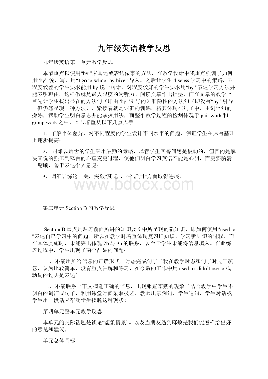 九年级英语教学反思Word格式文档下载.docx_第1页