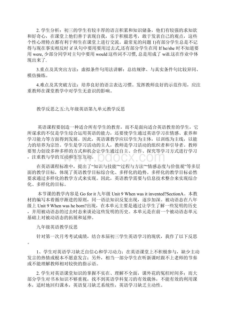 九年级英语教学反思Word格式文档下载.docx_第3页