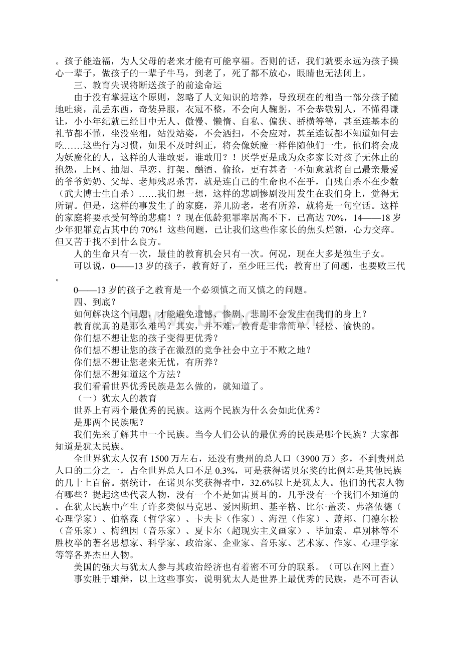 什么样的教育才能让我们的孩子更优秀Word格式文档下载.docx_第3页