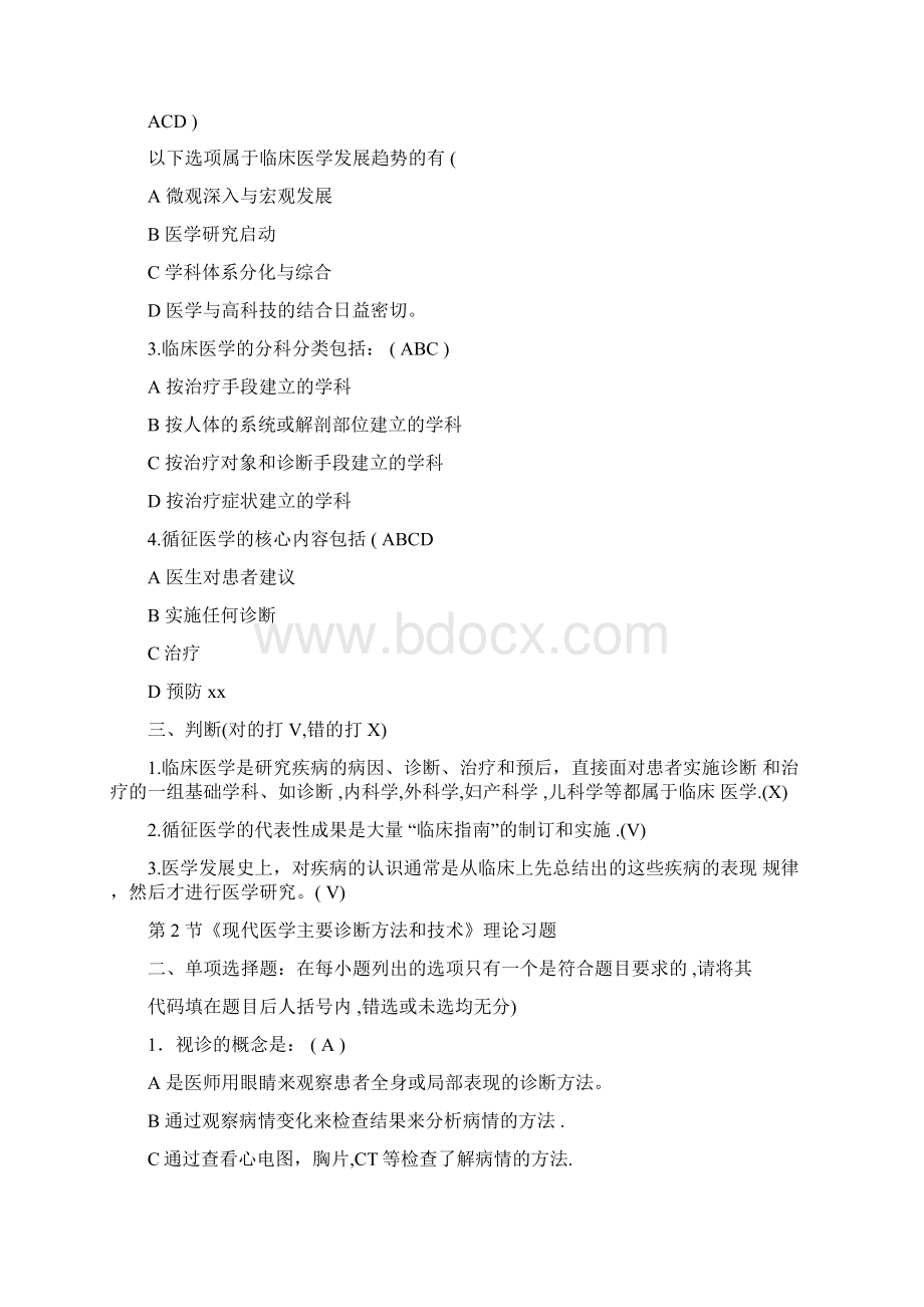 健康管理师第2章《临床医学基础知识Word文档下载推荐.docx_第2页