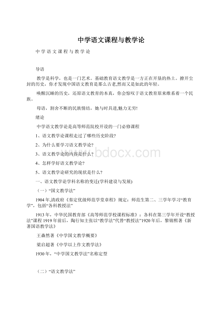 中学语文课程与教学论.docx_第1页