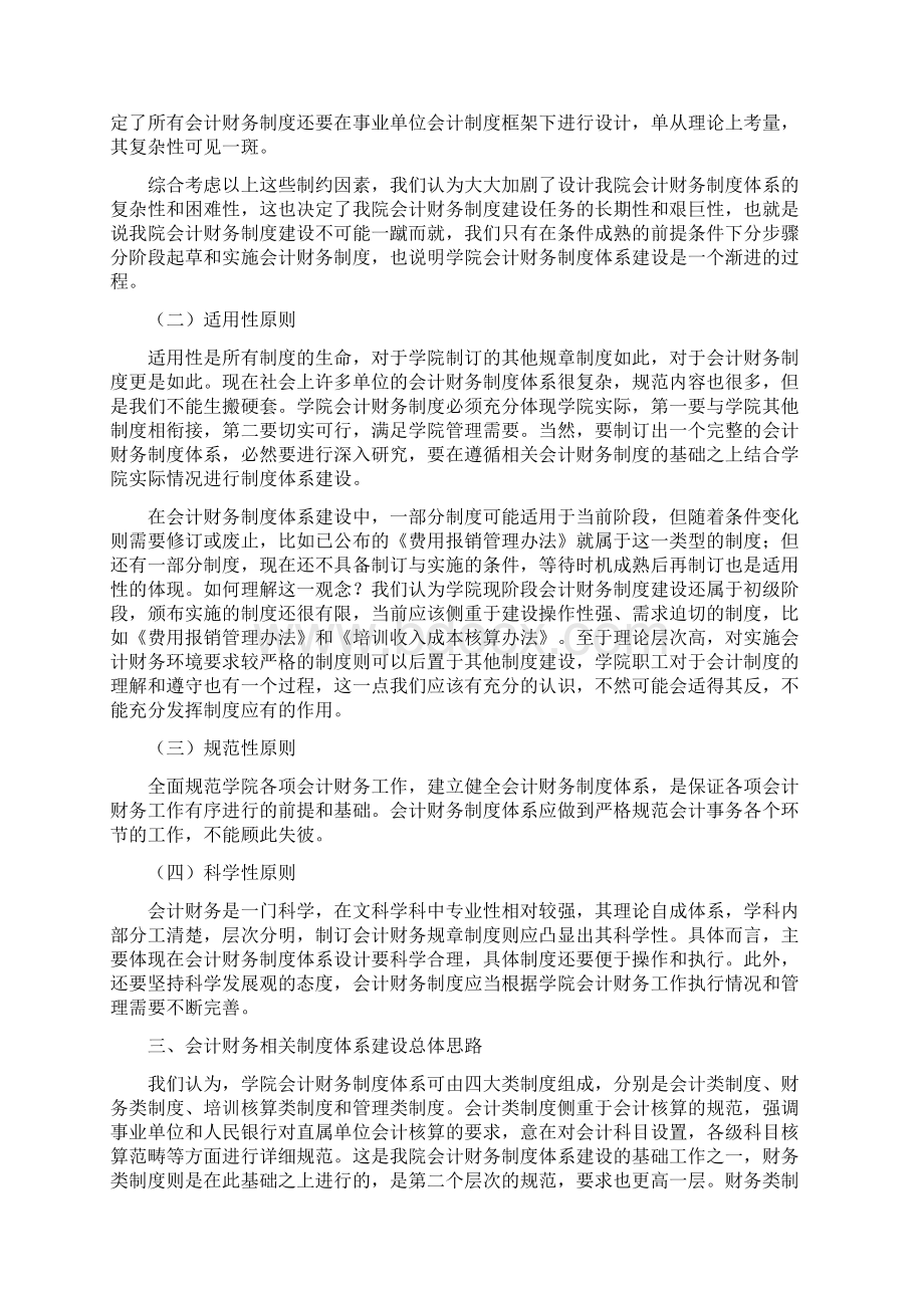 我院会计财务规章制度体系建设研究文档格式.docx_第3页