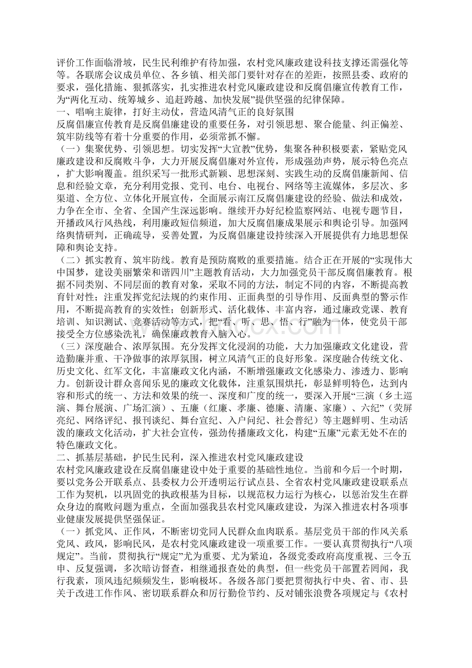 县委常委纪委书记党风廉政建设暨反腐倡廉宣传教育联席会议上的讲话.docx_第2页