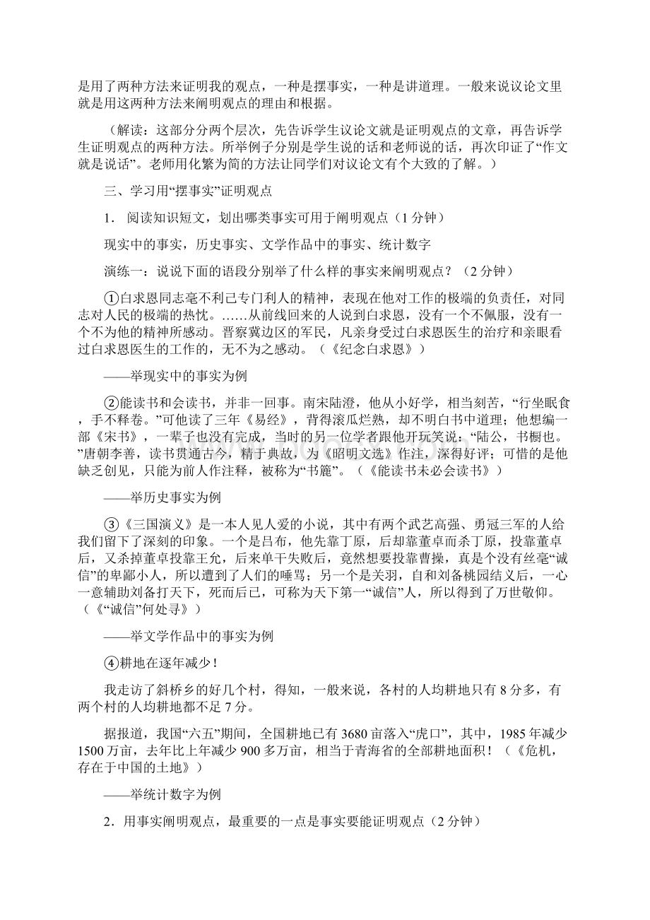 写简单的议论文教案Word文档下载推荐.docx_第3页