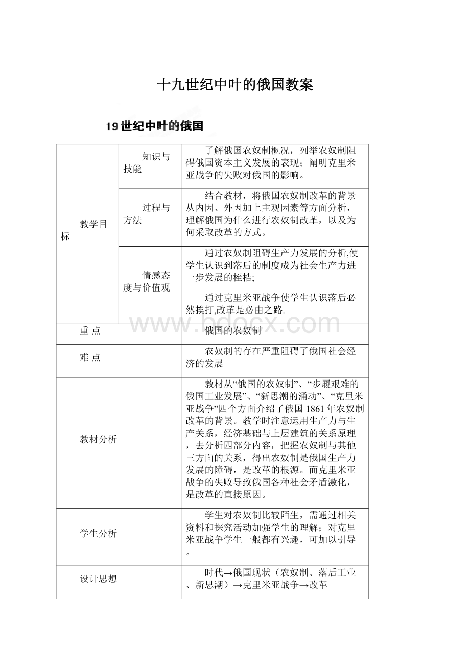 十九世纪中叶的俄国教案.docx_第1页