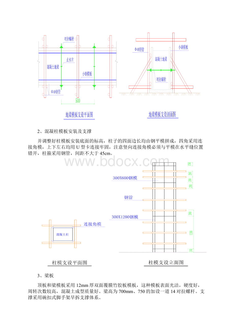 第12章 模板工程施工方案.docx_第3页