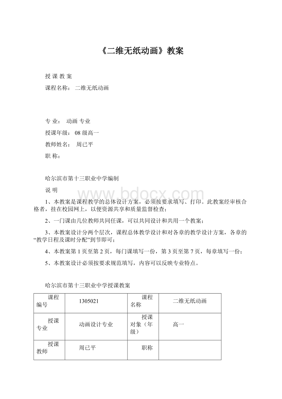 《二维无纸动画》教案Word格式.docx_第1页