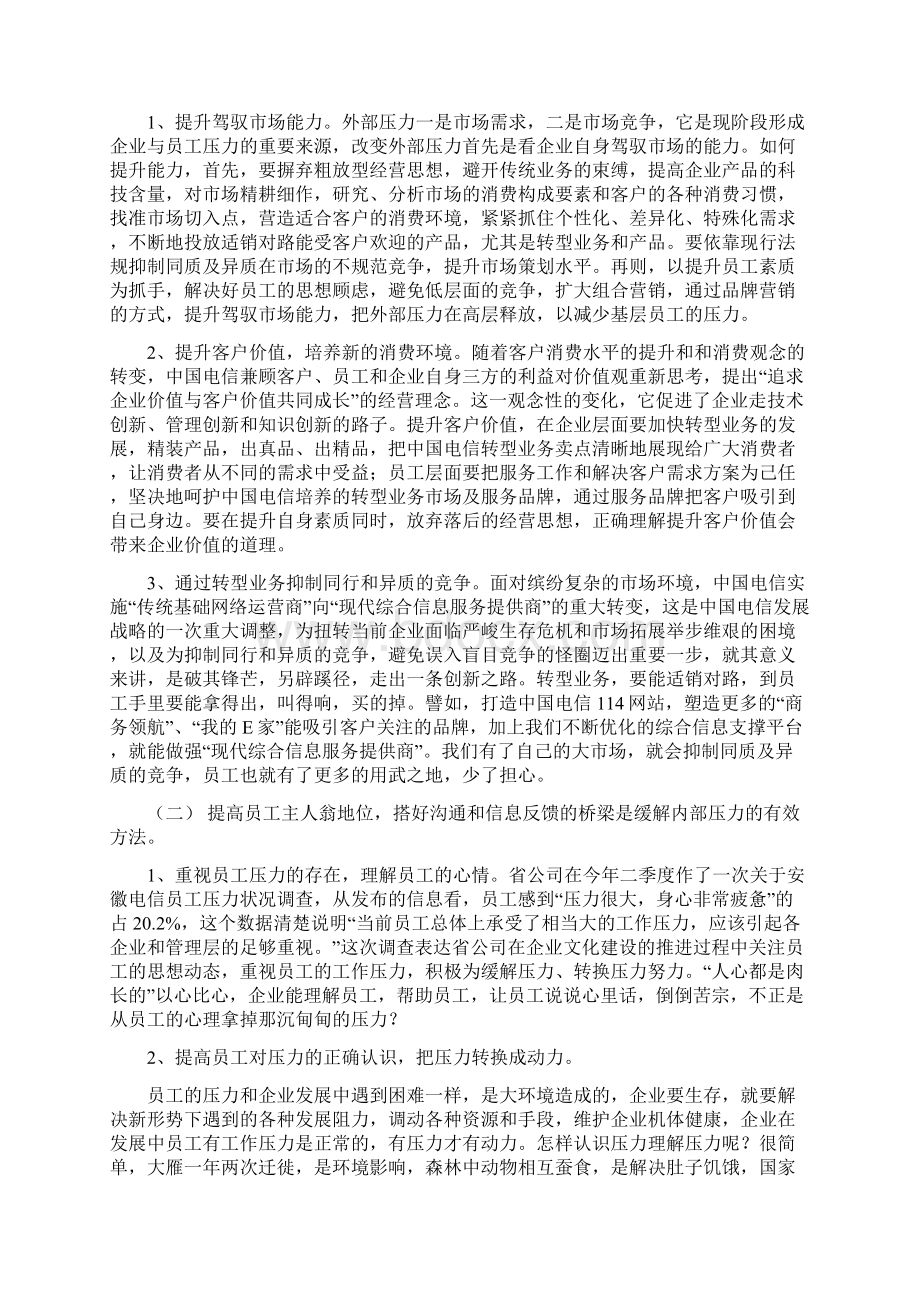 探索缓解员工工作压力的途径及方法.docx_第3页