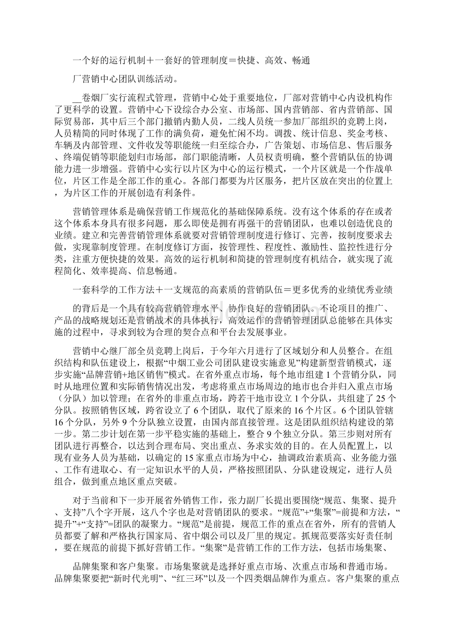 销售团队事迹材料0.docx_第2页