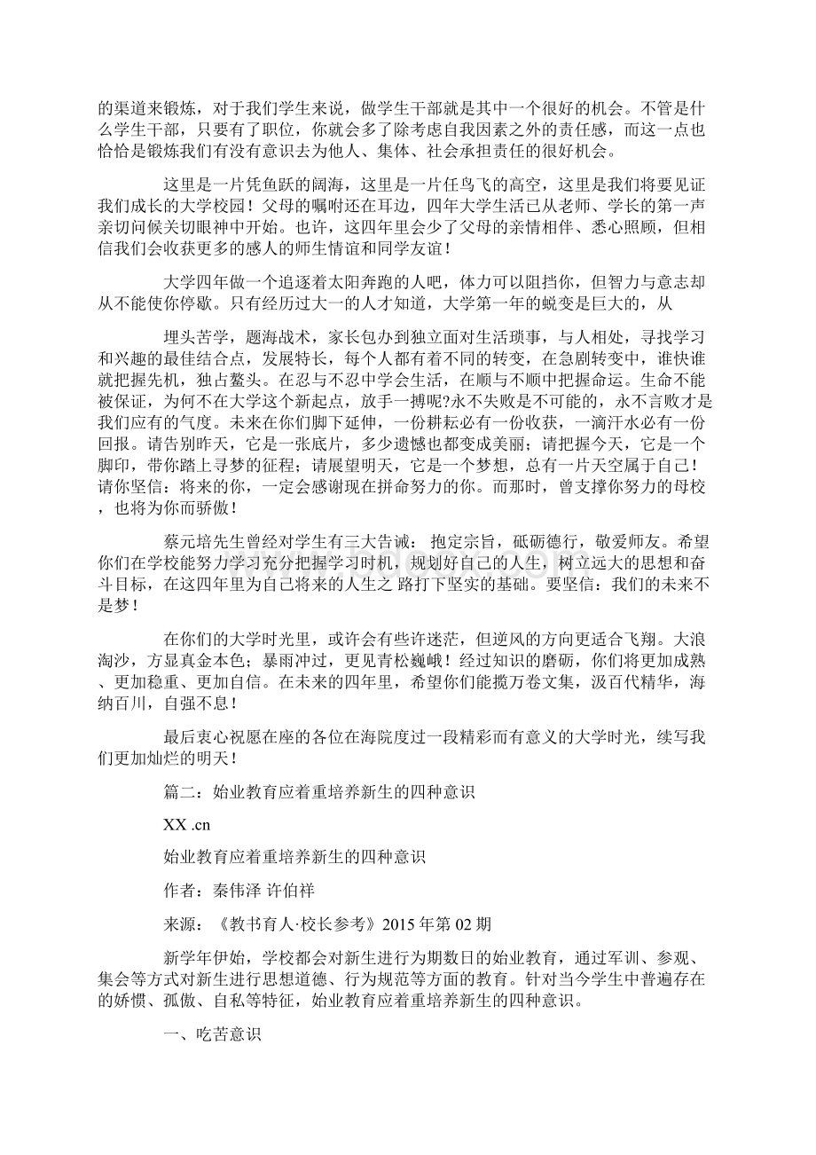 始业教育家长发言Word格式文档下载.docx_第2页