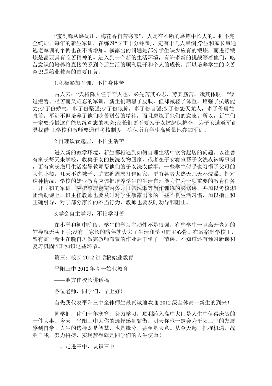 始业教育家长发言Word格式文档下载.docx_第3页