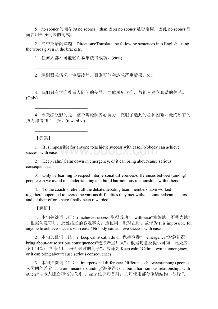 英语英语高中翻译练习题及解析.docx_第2页