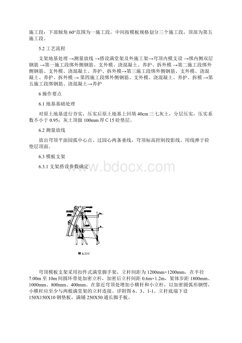 薄壳混凝土结构穹顶施工工法Word文档下载推荐.docx_第2页