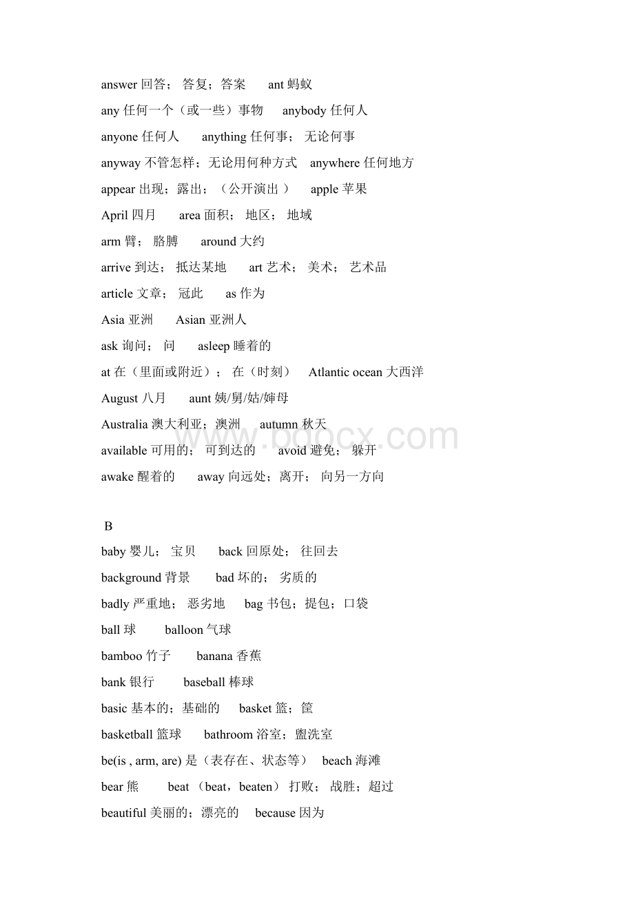 中考备考必备1600单词英汉文档格式.docx_第2页