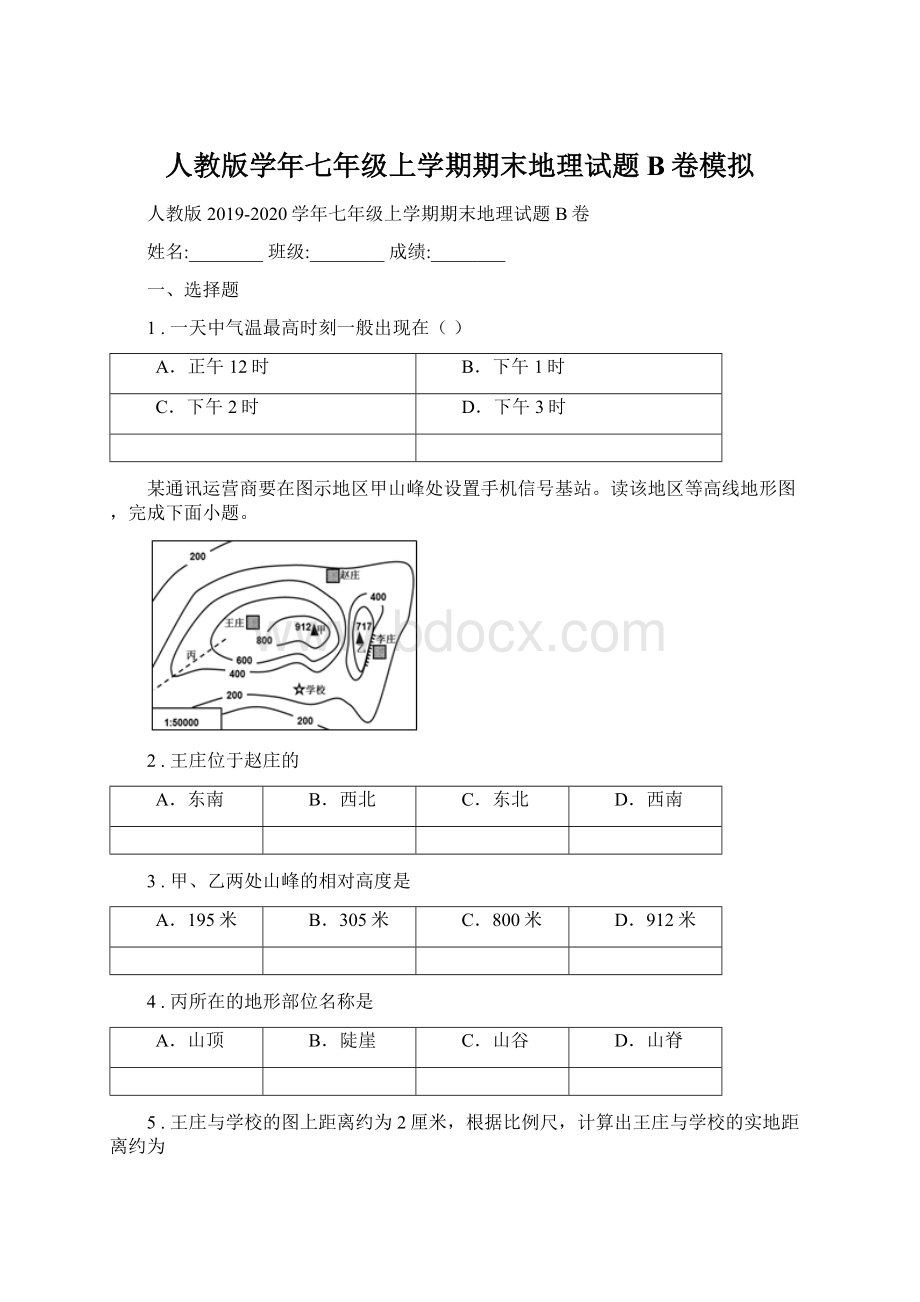 人教版学年七年级上学期期末地理试题B卷模拟.docx