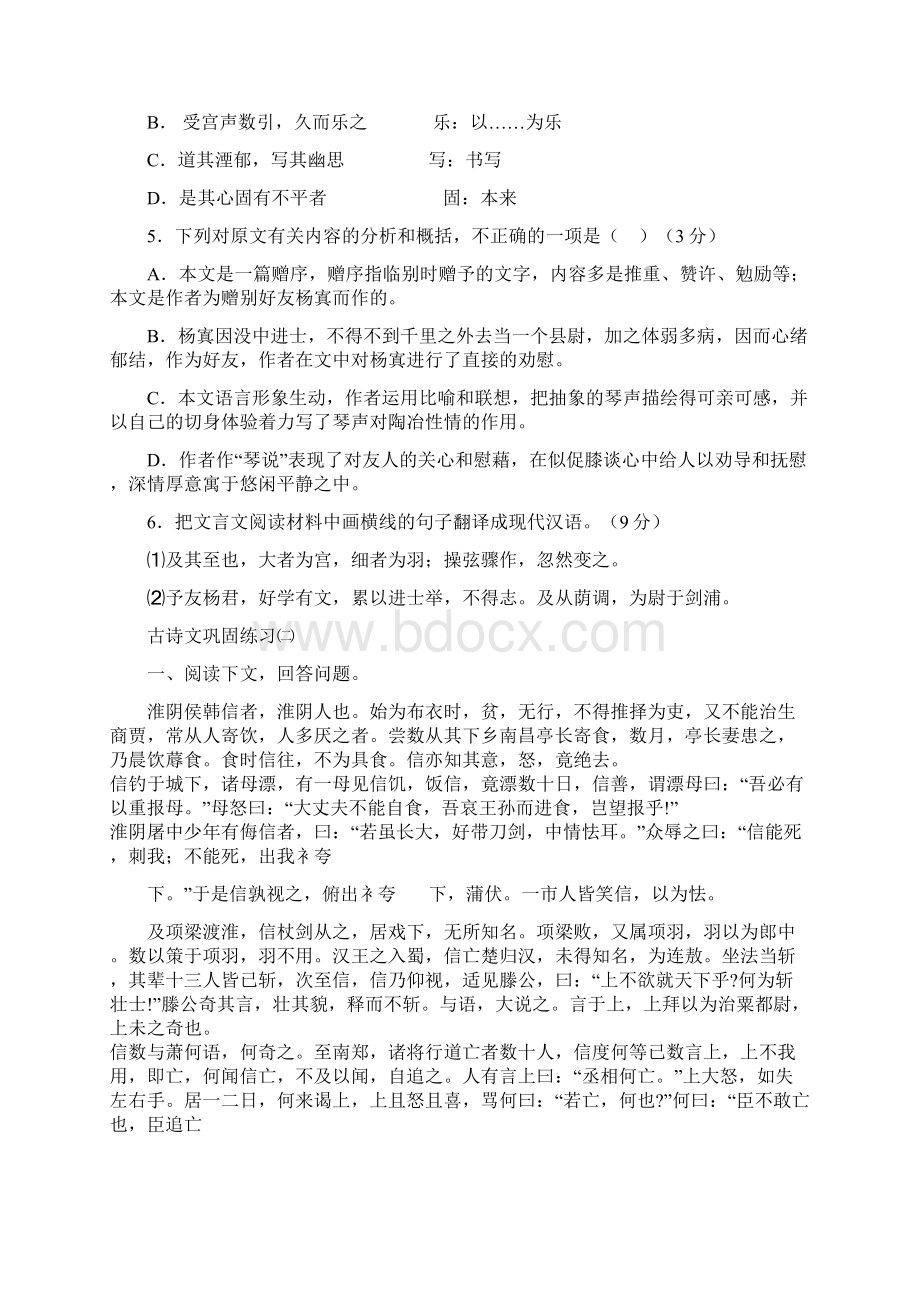 古诗词文言文Word格式.docx_第2页