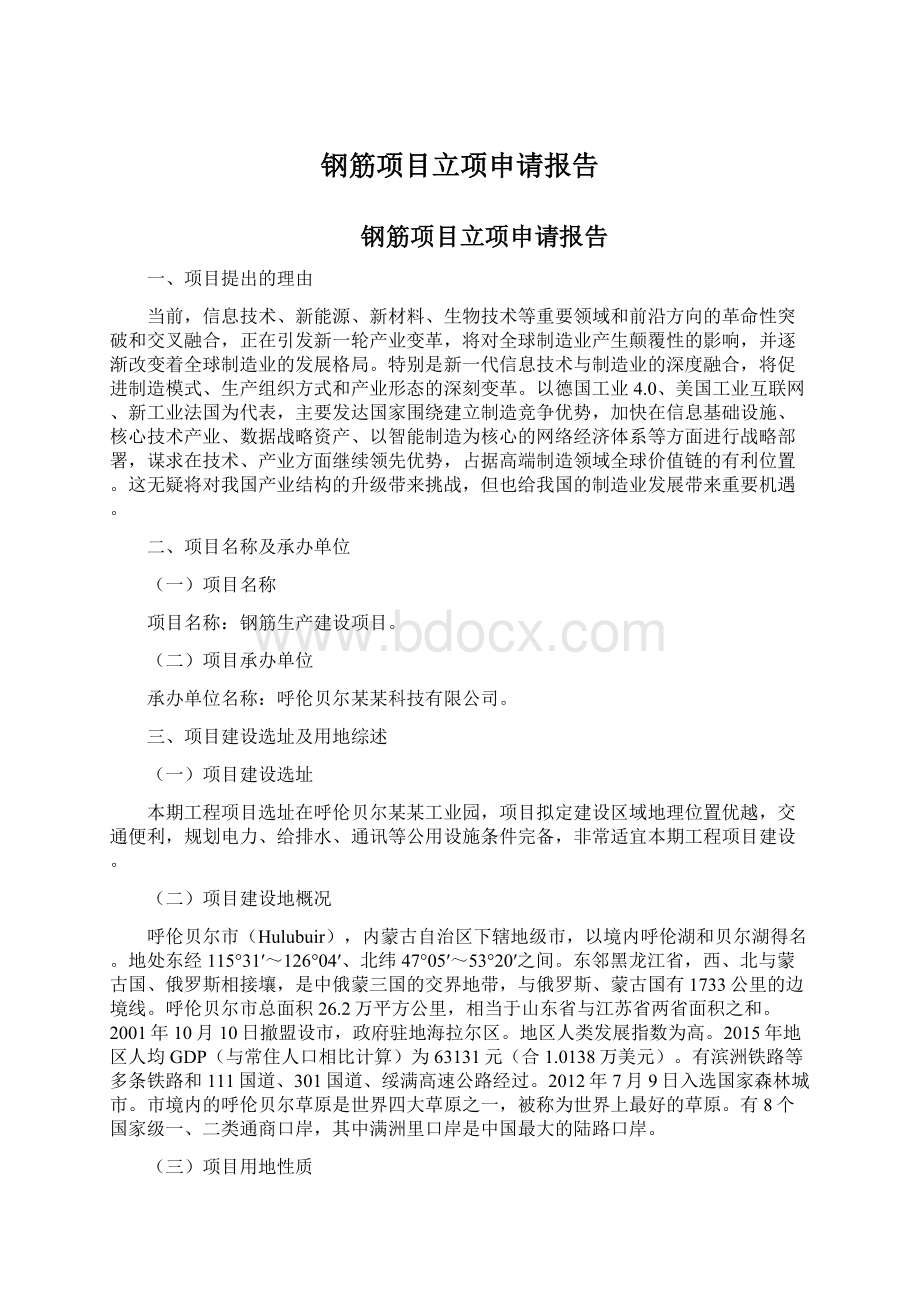 钢筋项目立项申请报告文档格式.docx