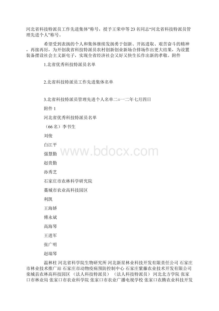 省首批科技特派员到来欢迎会主持词精选多篇.docx_第2页