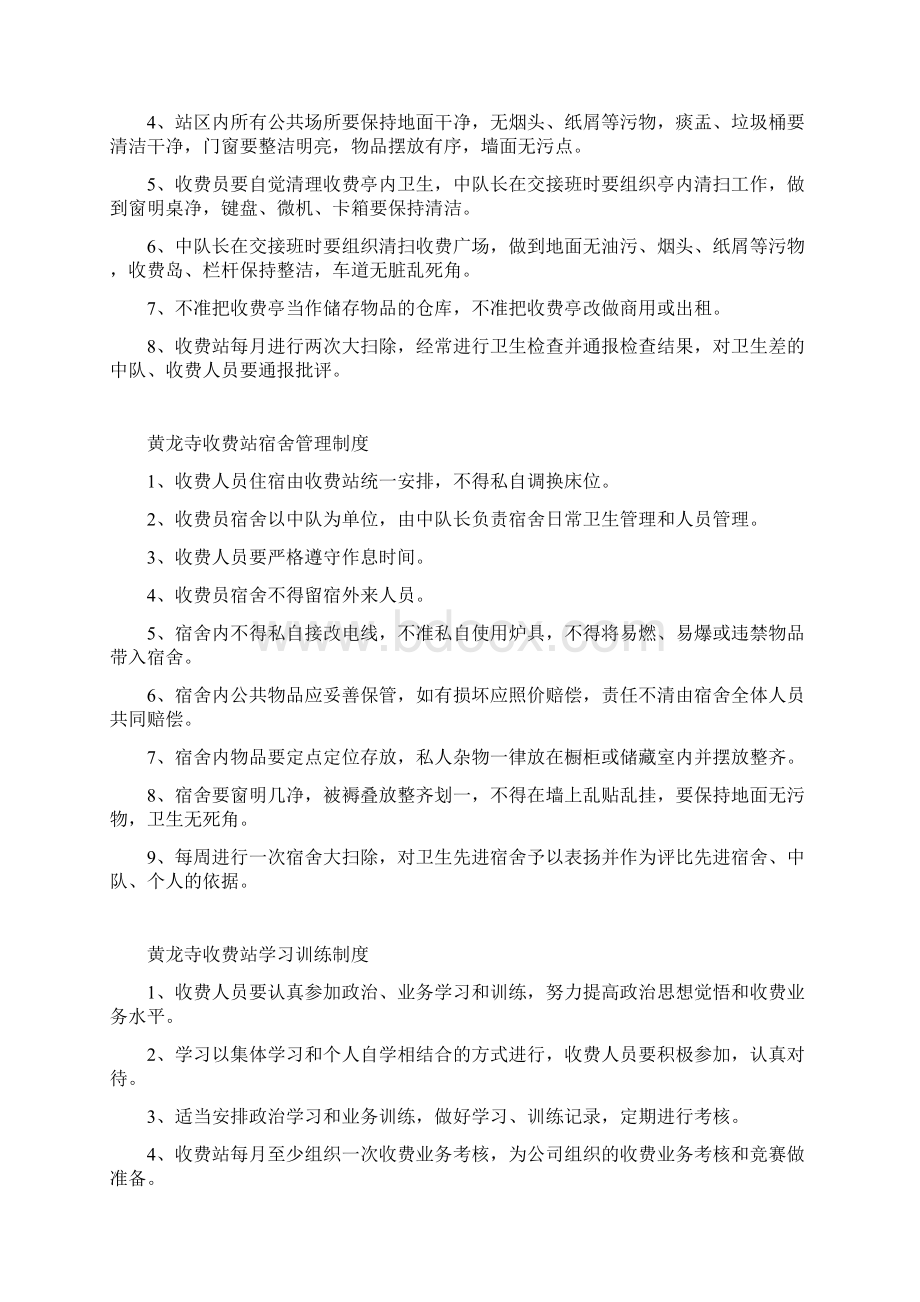 收费站各项管理制度规定.docx_第3页