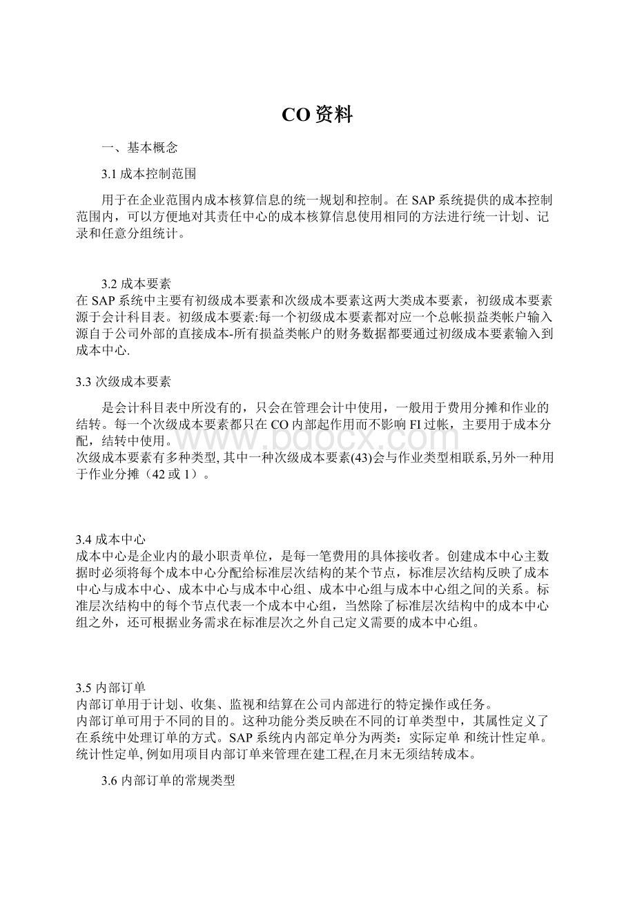 CO资料文档格式.docx_第1页