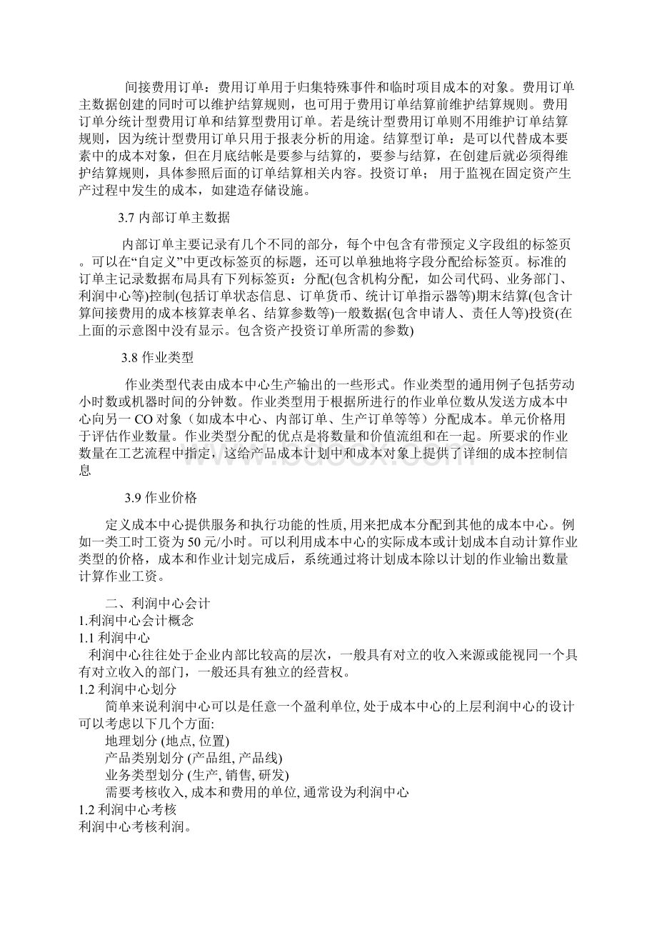 CO资料文档格式.docx_第2页