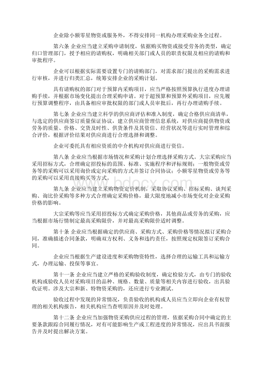 企业内部控制应用指引之采购业务Word文件下载.docx_第2页